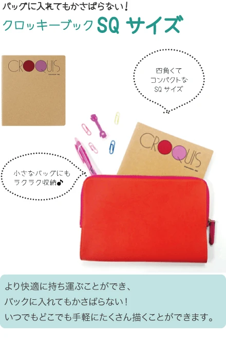 クロッキーブック