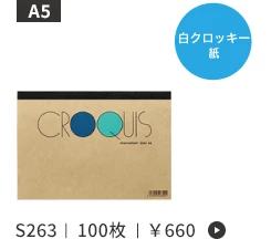 クロッキーパッド 白クロッキー紙 A5