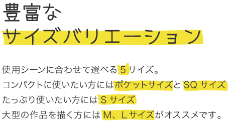 豊富なサイズバリエーション