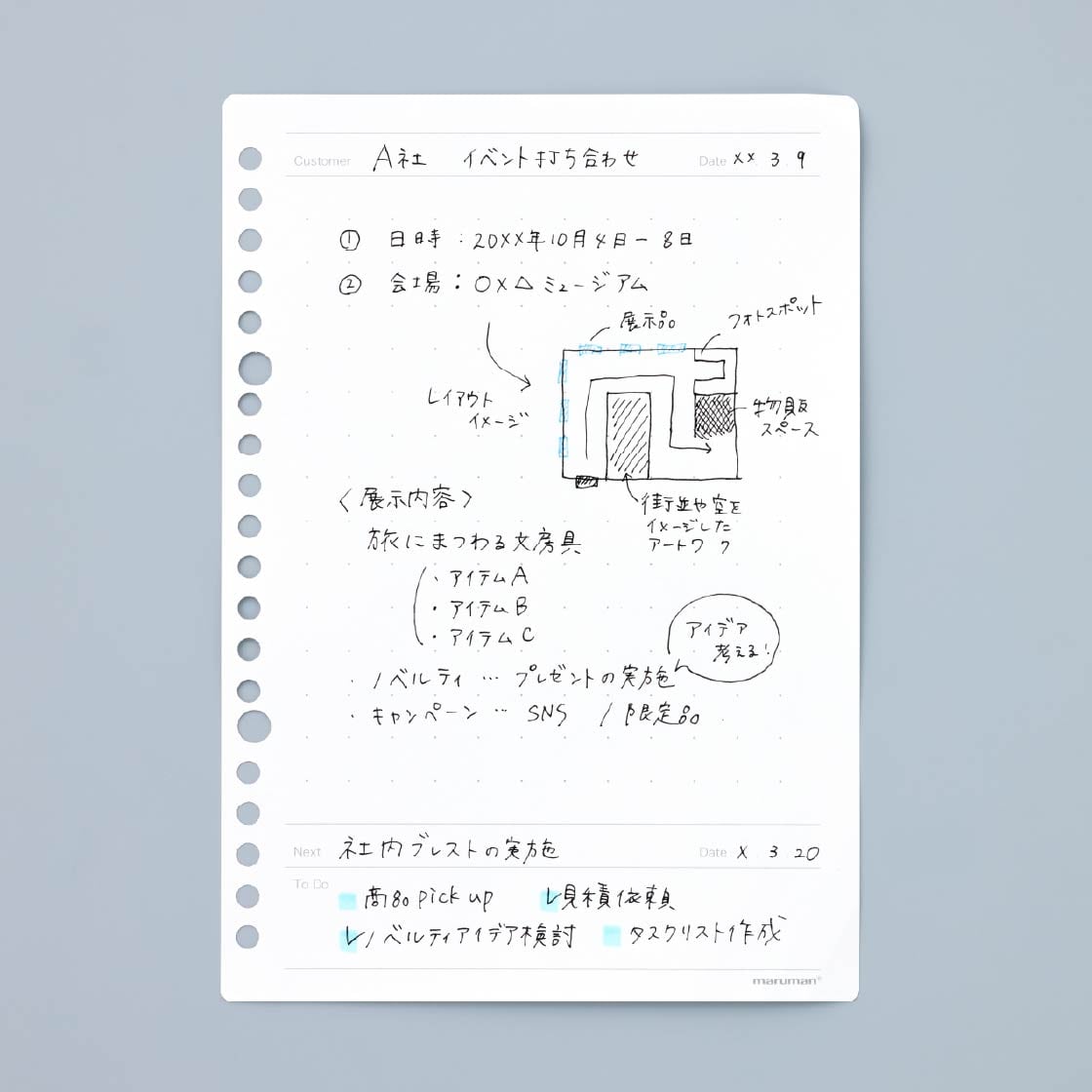 無地のルーズリーフに印刷してつくる「打ち合わせノート」画像