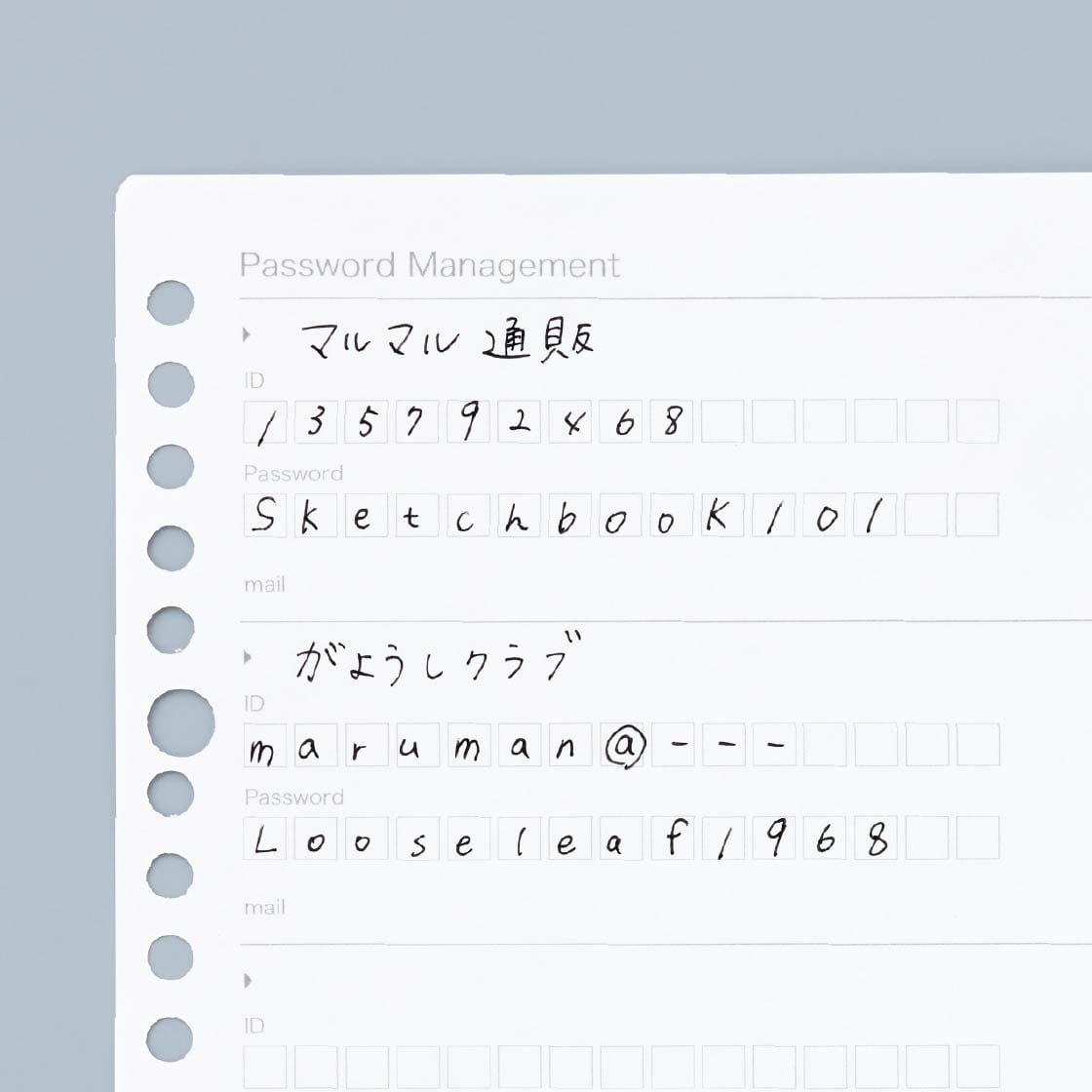 無地のルーズリーフに印刷してつくる「パスワード管理帳」画像