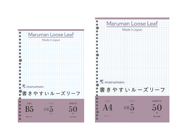 マルマン 書きやすいルーズリーフ 5mm方眼罫 製品画像