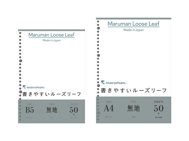 マルマン 書きやすいルーズリーフ 無地 製品画像