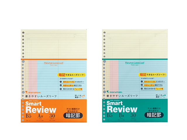 マルマン スマートレビュー 暗記罫 ルーズリーフ 製品画像