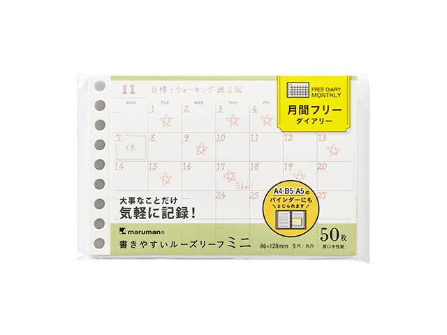 マルマン 書きやすいルーズリーフミニ 月間フリーダイアリー 製品画像