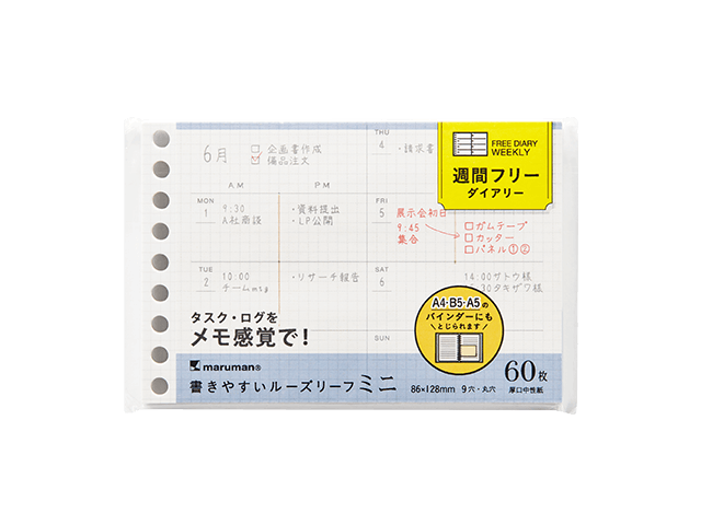 マルマン 書きやすいルーズリーフミニ 週間フリーダイアリー 製品画像