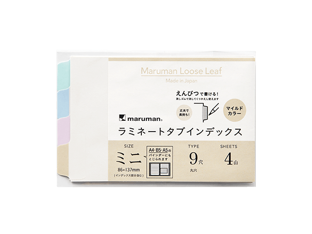 マルマン ルーズリーフアクセサリー ラミネートタブインデックス 4山 ミニサイズ 製品画像