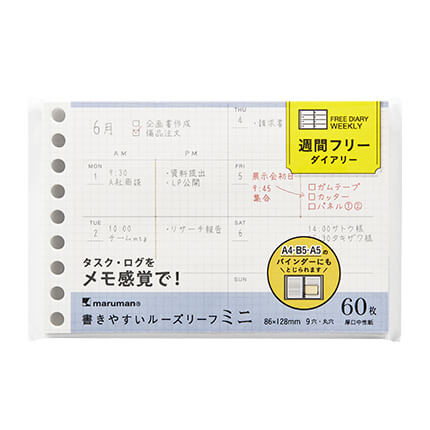 ルーズリーフミニ 週間フリーダイアリー 製品画像