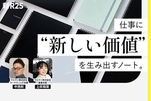 新R25にてニーモシネをご紹介。