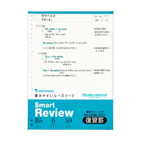 書きやすいルーズリーフ スマートレビュー 6mm復習罫50枚 製品画像