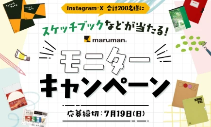 スケッチブック ガイド | Maruman マルマン株式会社