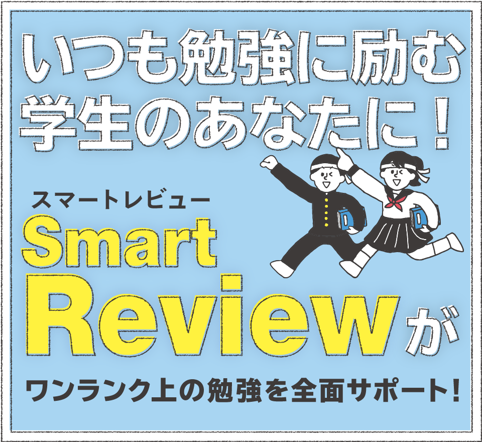 マルマンの勉強向けルーズリーフ＆ノート SmartReview スマートレビュー いつも勉強に励む学生のあなたに！スマートレビューがワンランク上の勉強を全面サポート！