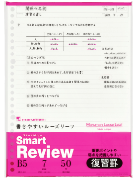 ノートの基本が身に付く [復習罫]