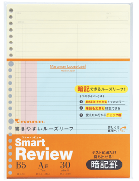 効率よく暗記できる [暗記罫]