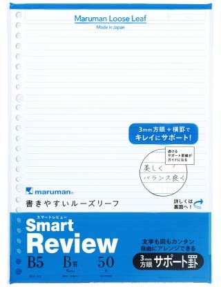 スマートレビュー 6㎜ サポート罫 ルーズリーフ B5 l1247