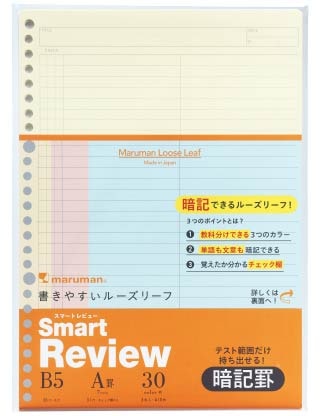 スマートレビュー 7㎜ 暗記罫 ルーズリーフ B5 l1244-99