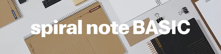 イメージ画像：spiralnoteBasic　スパイラルノートベーシック