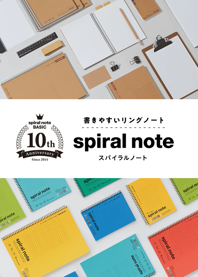 イメージ画像：書きやすいリングノート　スパイラルノート