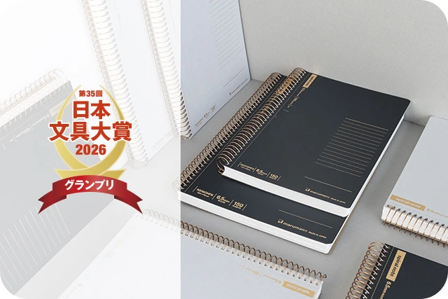 イメージ画像：【受賞のお知らせ】第35回 日本文具大賞 グランプリ受賞「spiral note BASIC（スパイラルノート ベーシック）」全部門優秀賞12製品の中からグランプリに選ばれました。