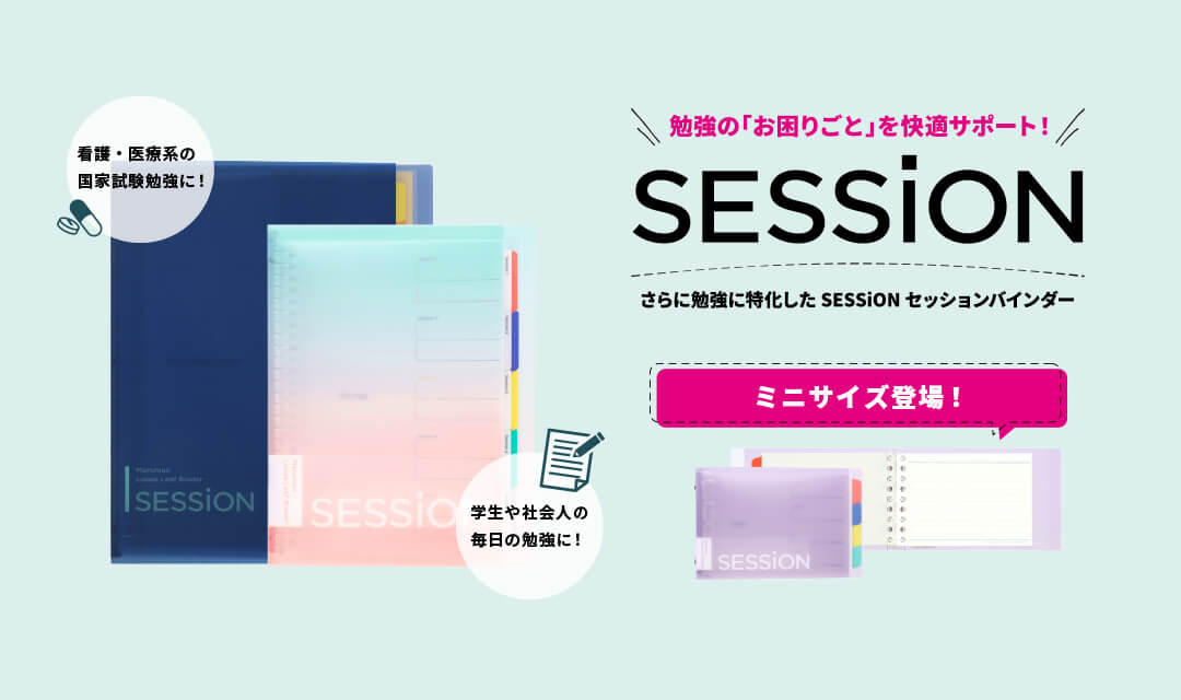 SESSION セッション バインダー