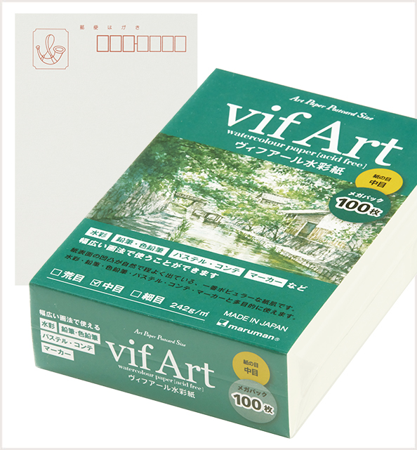 ヴィフアール水彩紙　ポストカードタイプ