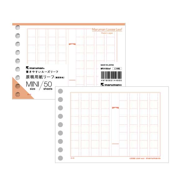 製品画像　原稿用紙リーフ　ルーズリーフミニ