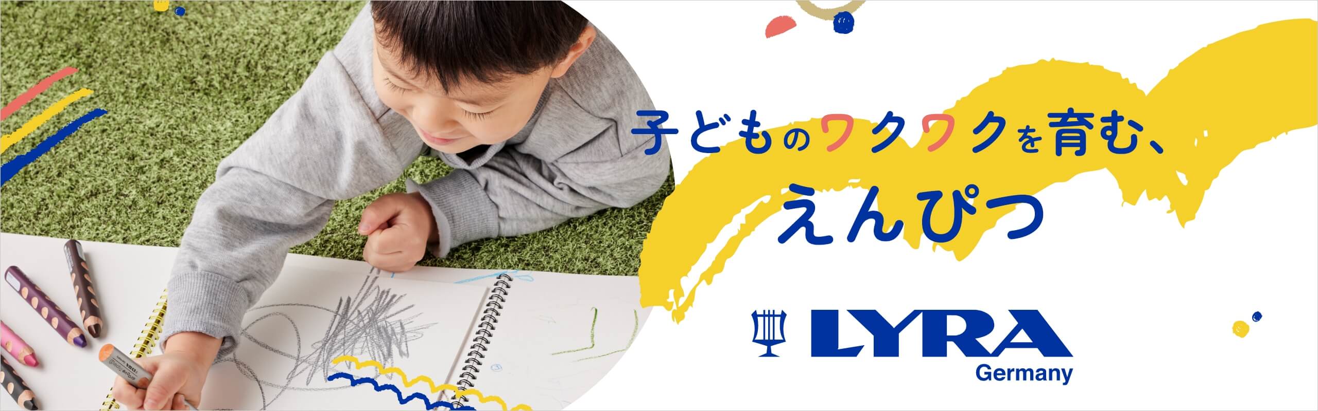 リラ子供用鉛筆