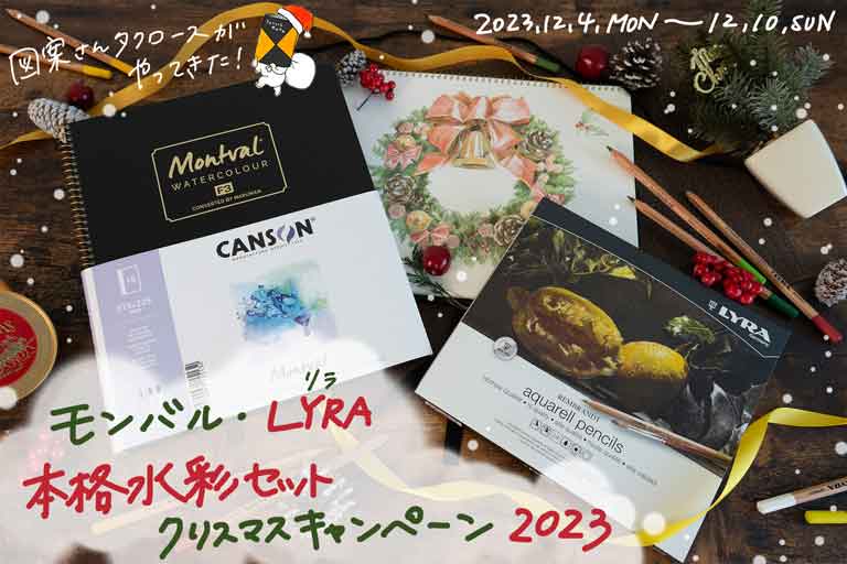 キャンペーン