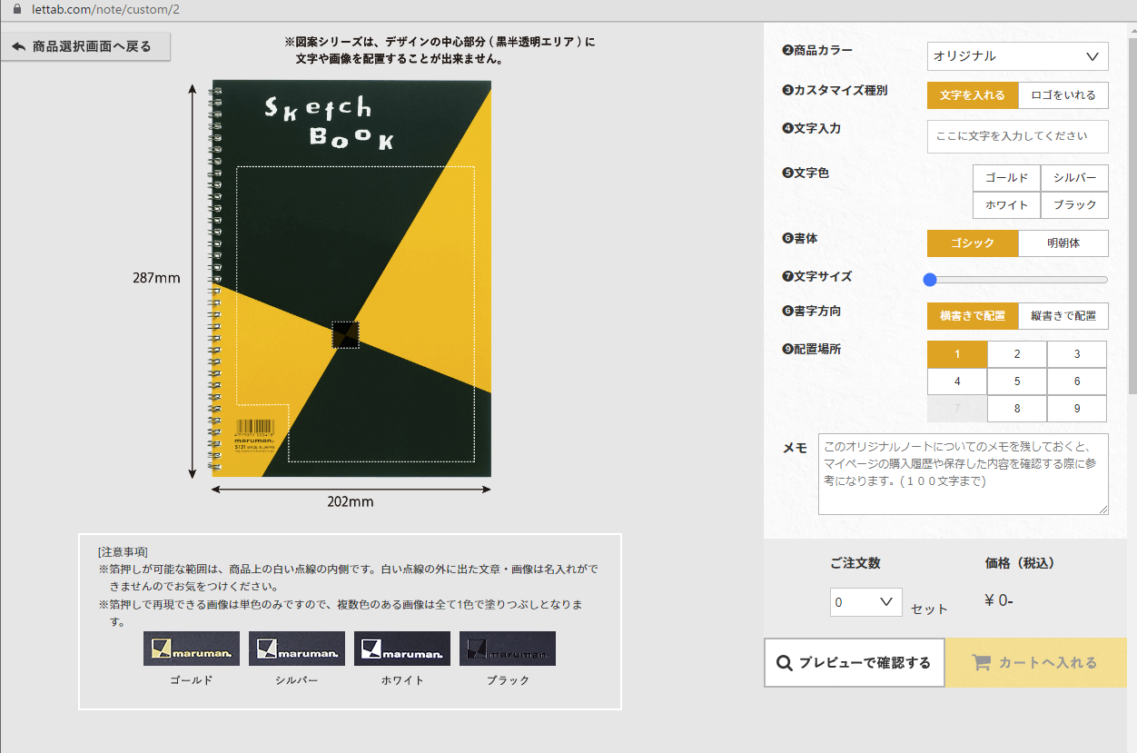 オリジナル文具サービス