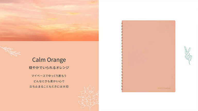 カームオレンジ