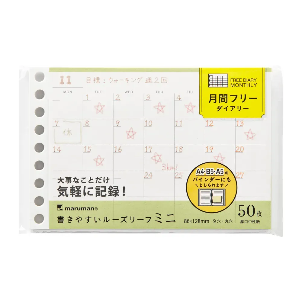 書きやすいルーズリーフミニ　月間フリーダイアリー