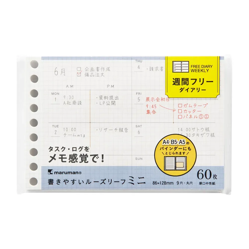書きやすいルーズリーフミニ　週間フリーダイアリー