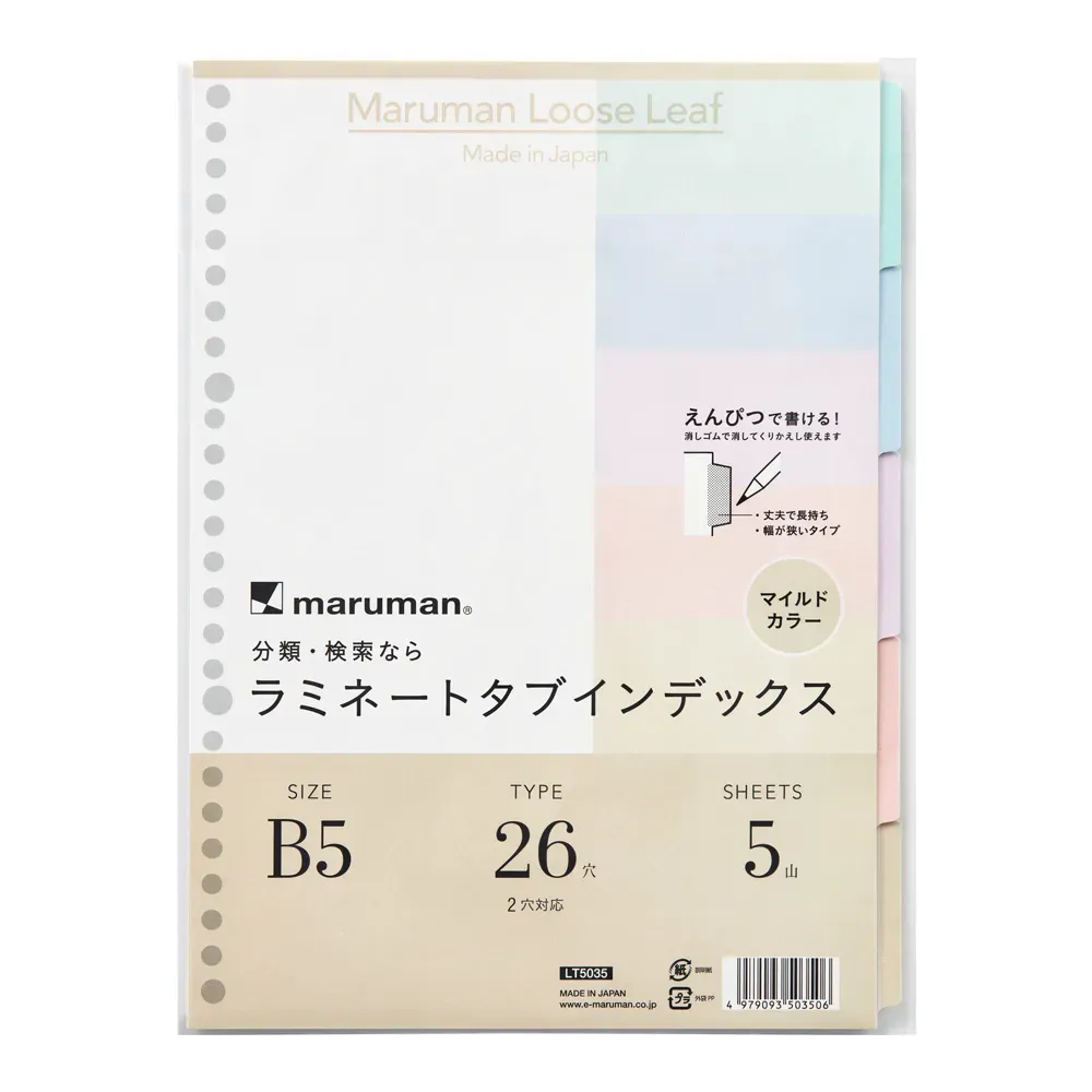 ラミネートタブインデックス　マイルドカラー　５山　＜B5＞