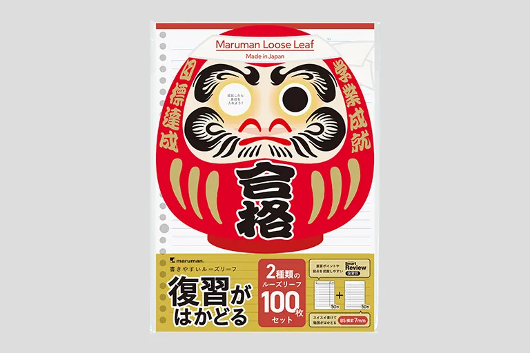 イメージ｜合格祈願！復習がはかどるリーフセット　7mm罫