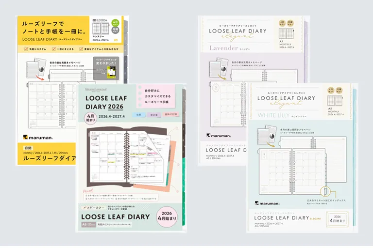 先行発売！ルーズリーフダイアリー 4月始まり