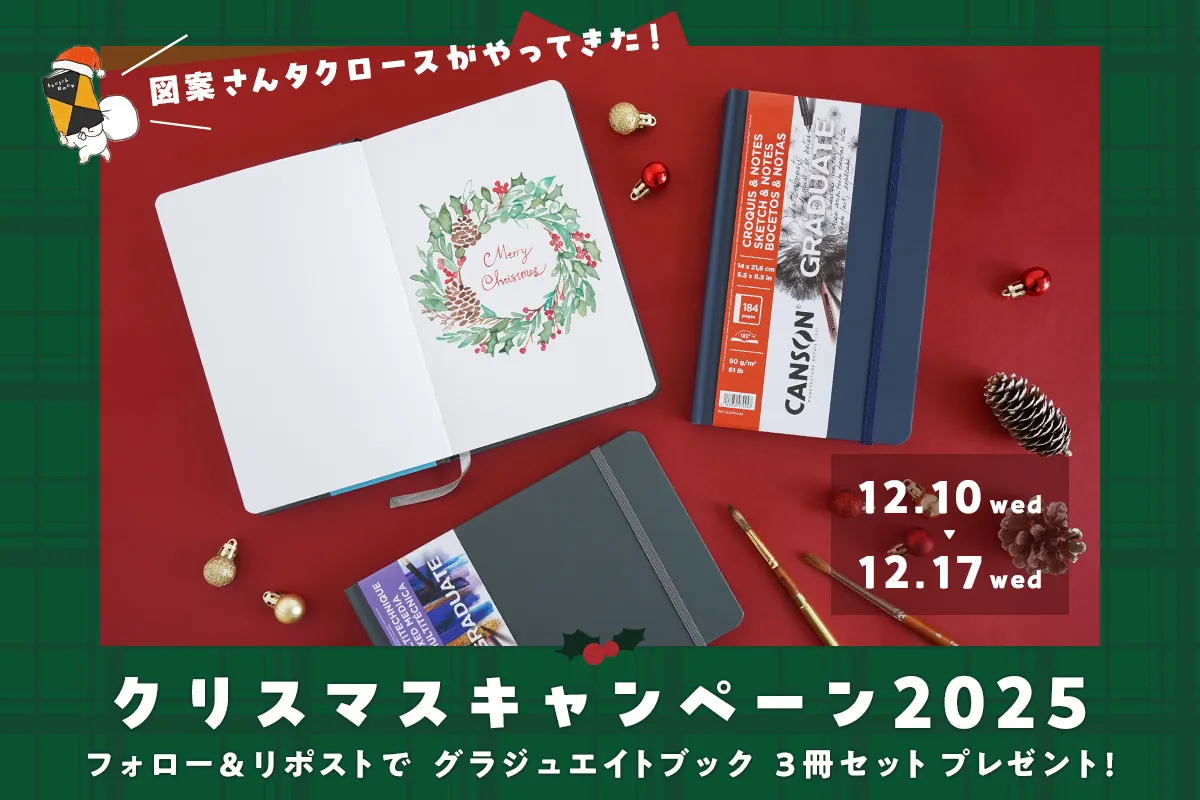 図案さんタクロースがやってきた!！『クリスマスプレゼントキャンペーン2024』