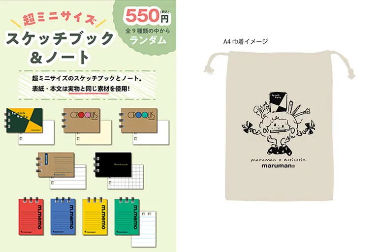 マルマンフェア～自由な発想を楽しむ～