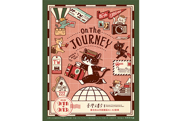 「2026 台湾文画季　Taiwan Illustration & Stationery Creative Fest」開催概要