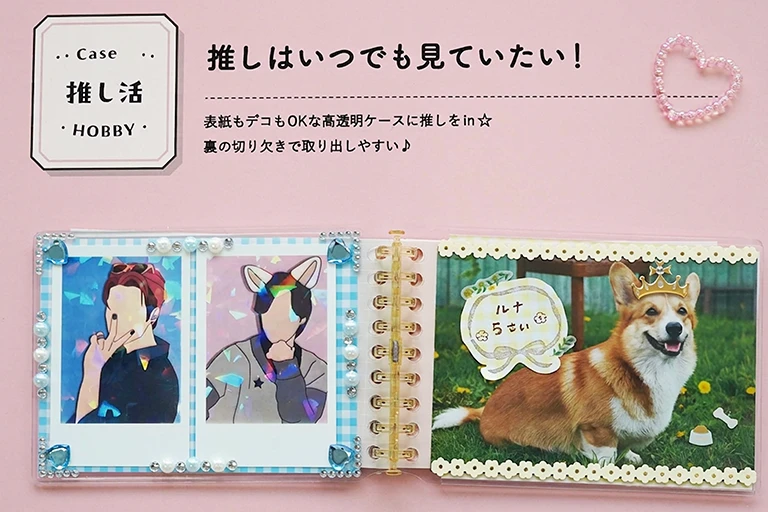 推しを持ち歩いていつでも見られてモチベーションアップ！
