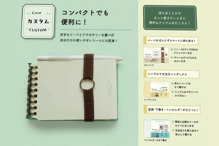 ルーズリーフミニと筆記アイテムを、ひとつにまとめて携帯。