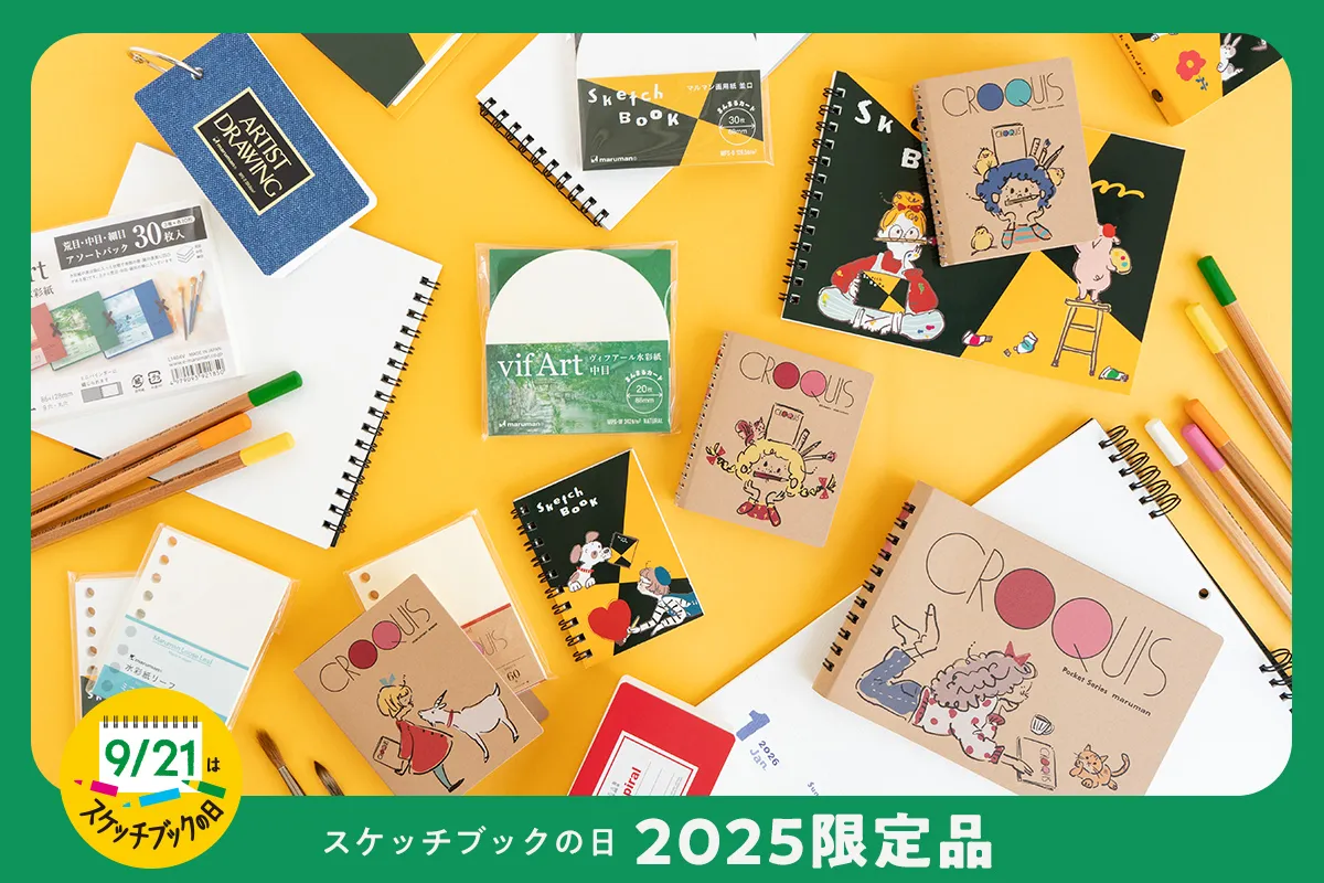 『スケッチブックの日　2025年限定品グッズ』　発売