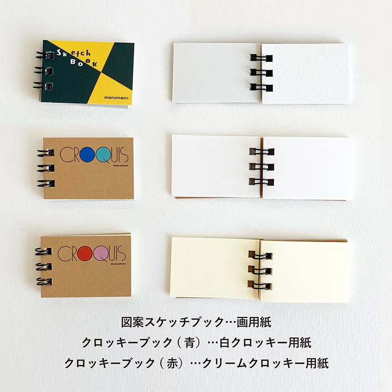 図案スケッチブック・クロッキーブック