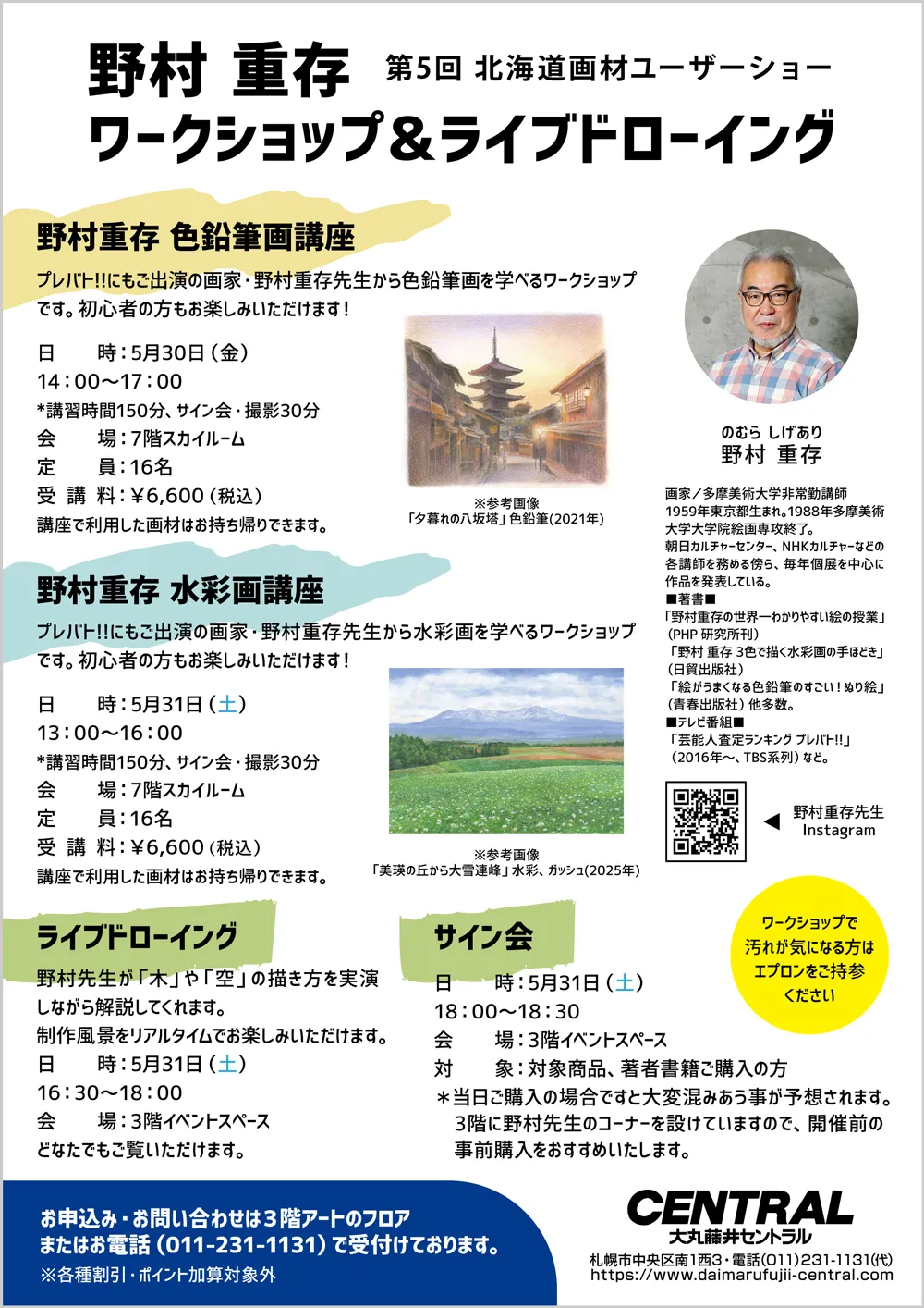 イメージ｜野村重存先生先生 ワークショップ＆ライブドローイング