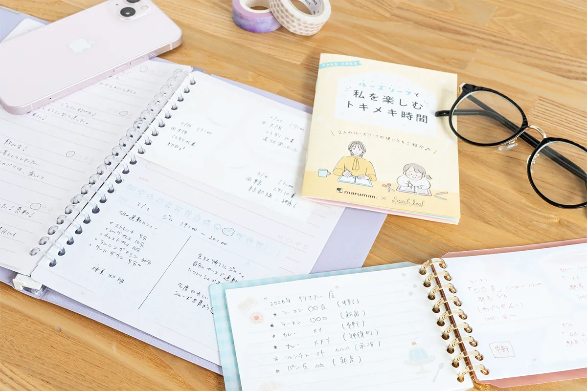 イメージ｜ルーズリーフで私を楽しむトキメキ時間