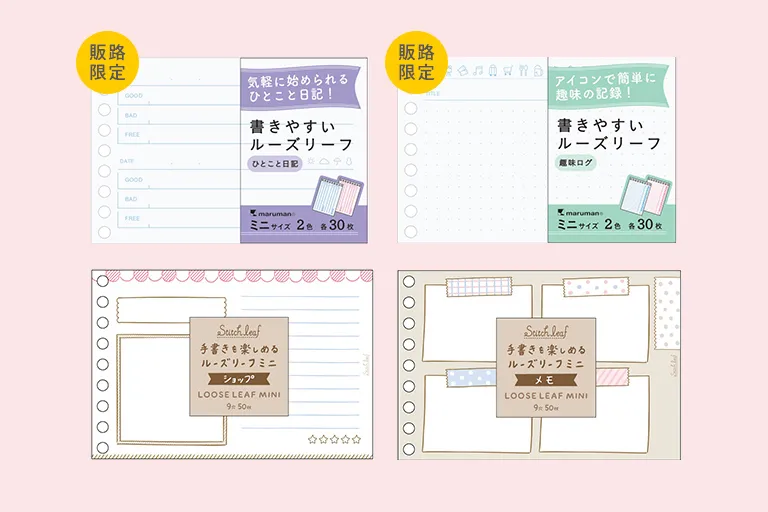 イメージ｜ルーズリーフで自分と向き合うトキ