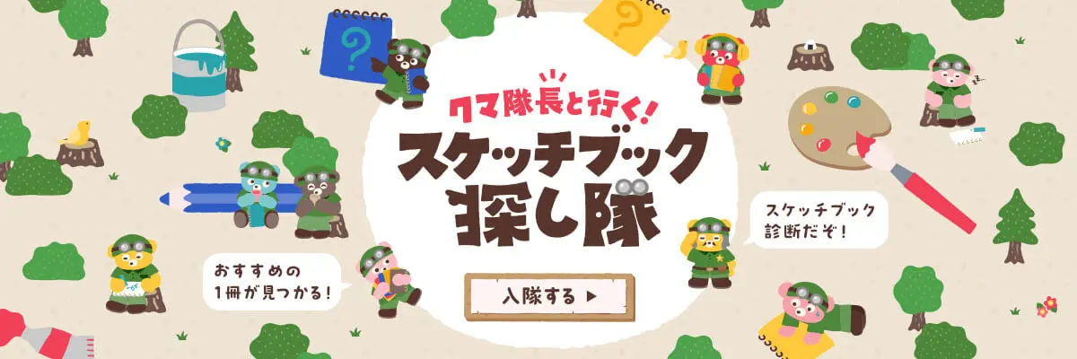 スケッチブック診断