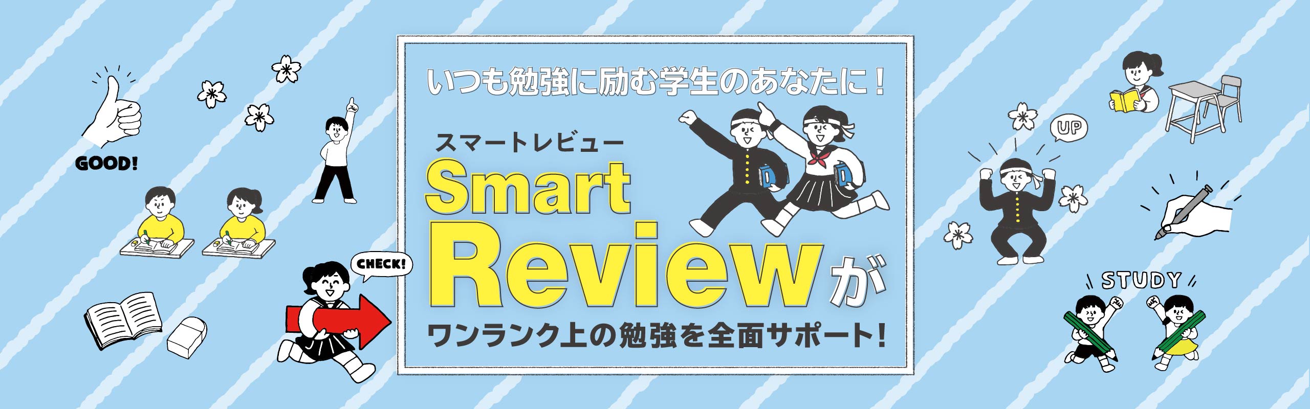 smartreview