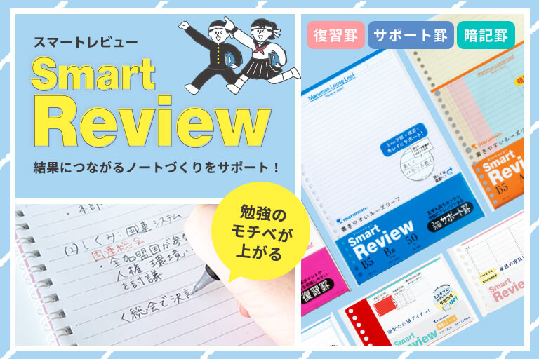 smartreview