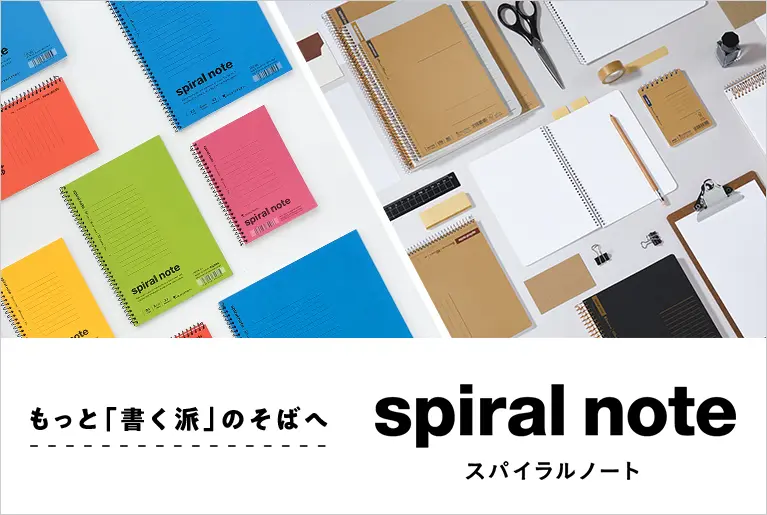 スパイラルノート特設サイト