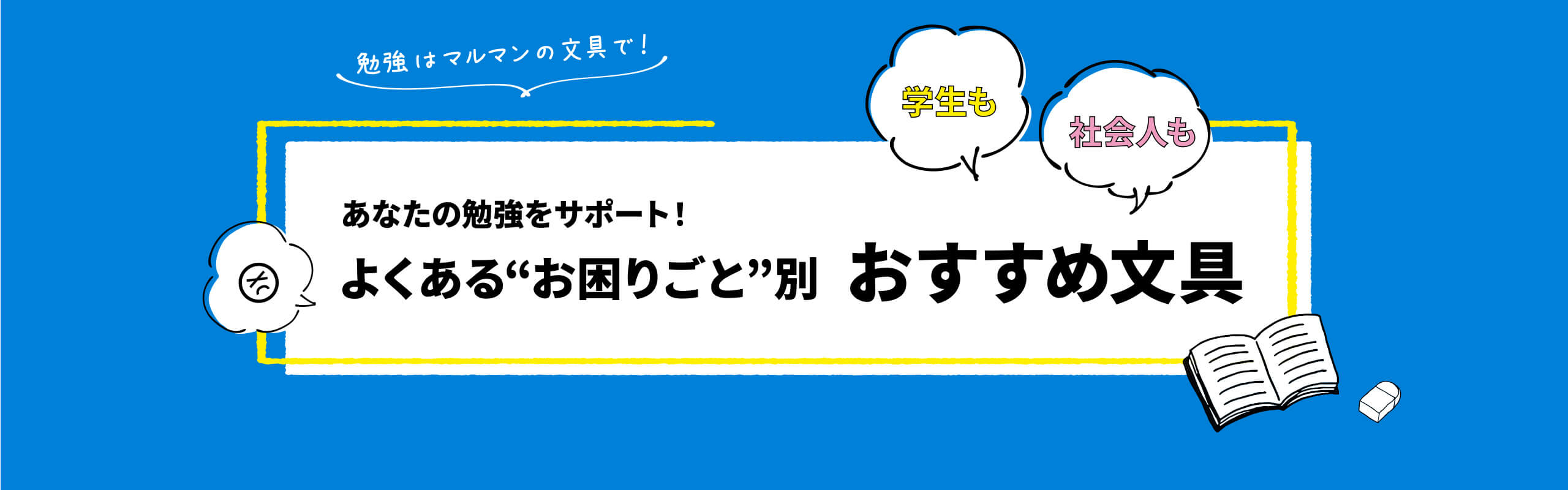 特設サイト｜勉強におすすめの文具